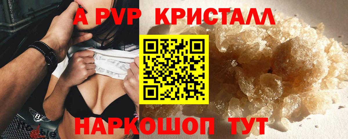 Альфа ПВП VHQ Янаул