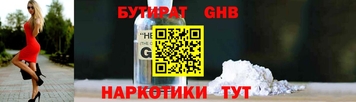 Бутират BDO  Вход с VPN  Бутират  Янаул 