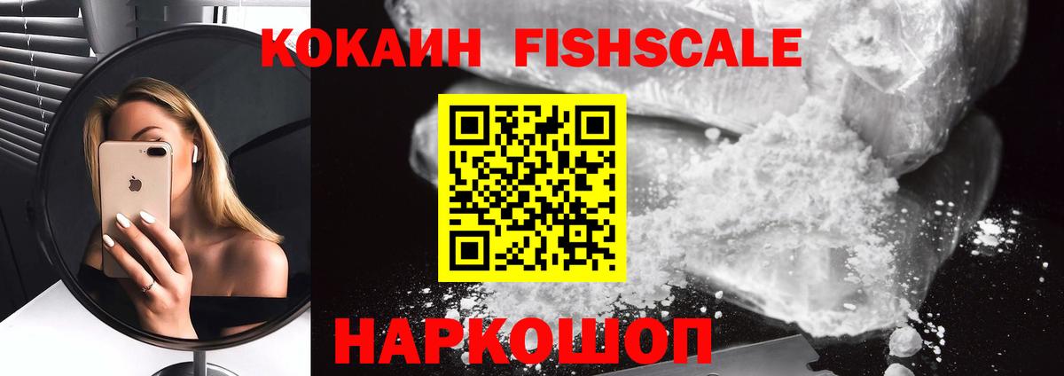 Кокаин 97%  КОКАИН  Вход с VPN  Янаул  Cocaine FishScale 