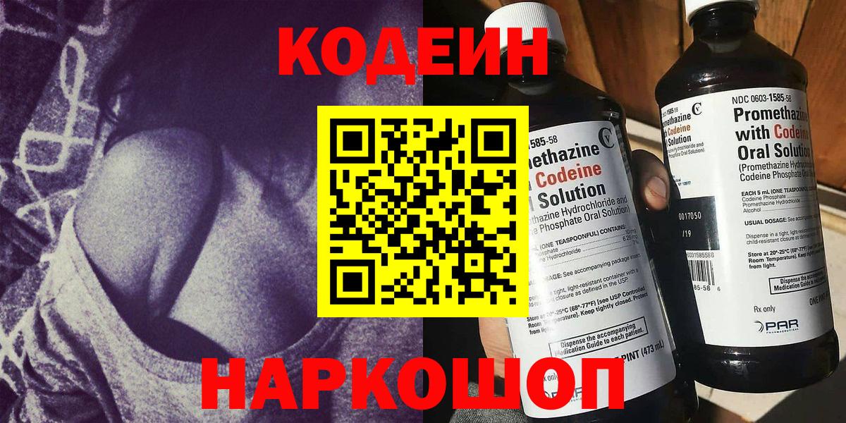 Кодеин напиток Lean (лин)  Codein Purple Drank  цены наркотик  Янаул  Вход с VPN 