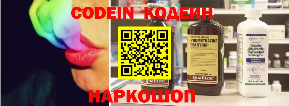 Кодеиновый сироп Lean напиток Lean (лин) Янаул
