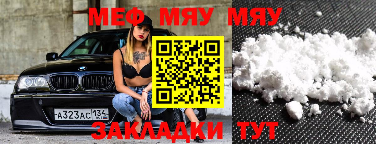 Мефедрон  Янаул